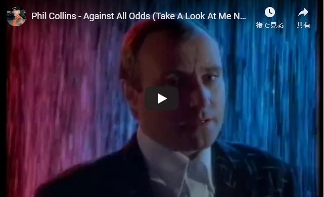 Against All Odds (Take a Look at Me Now)